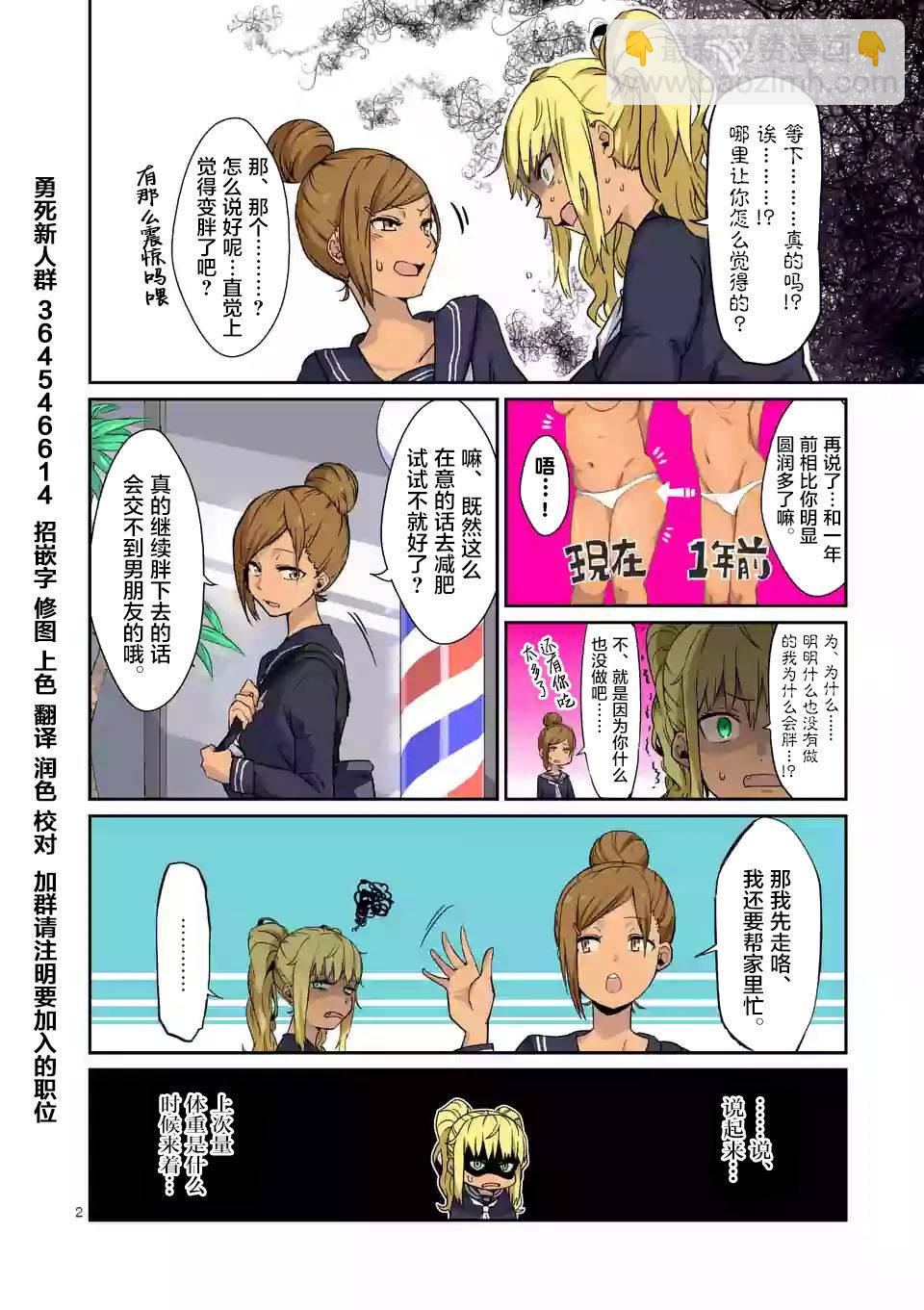 肌肉少女：啞鈴，能舉多少公斤？ - 肌肉少女 同人1 - 3