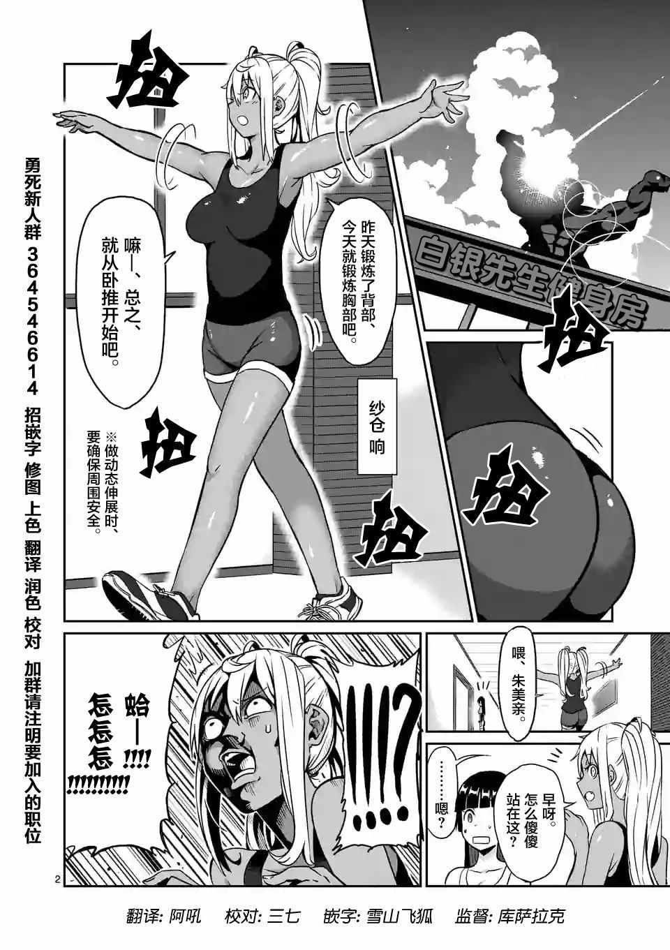 肌肉少女：啞鈴，能舉多少公斤？ - 第10話 - 2