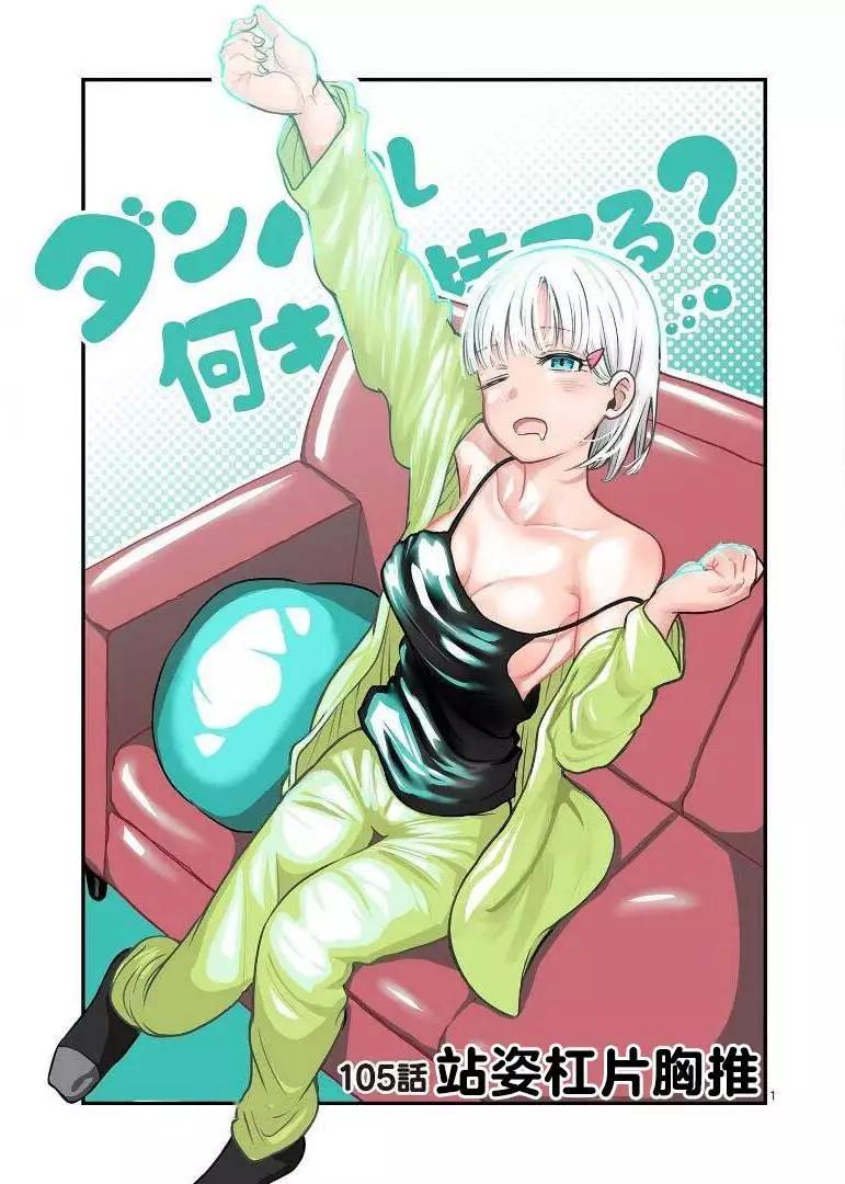 肌肉少女：啞鈴，能舉多少公斤？ - 第105話 - 1