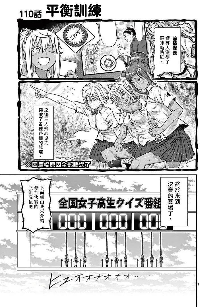 肌肉少女：啞鈴，能舉多少公斤？ - 第110話 - 1