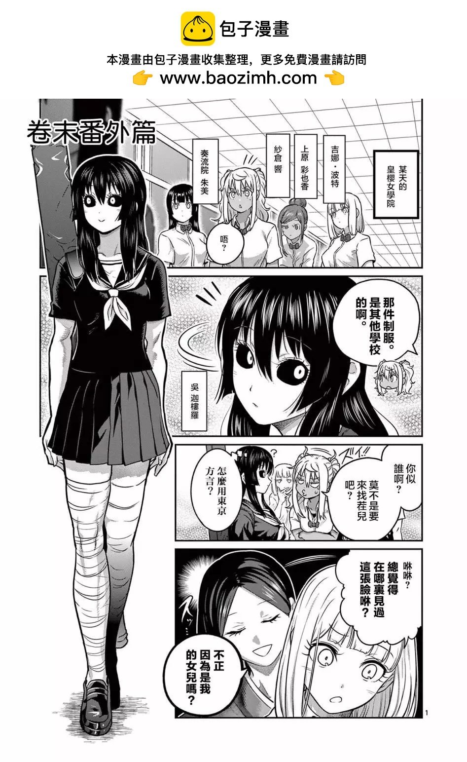 肌肉少女：啞鈴，能舉多少公斤？ - 肌肉少女x一勝千金 聯動番外 - 2