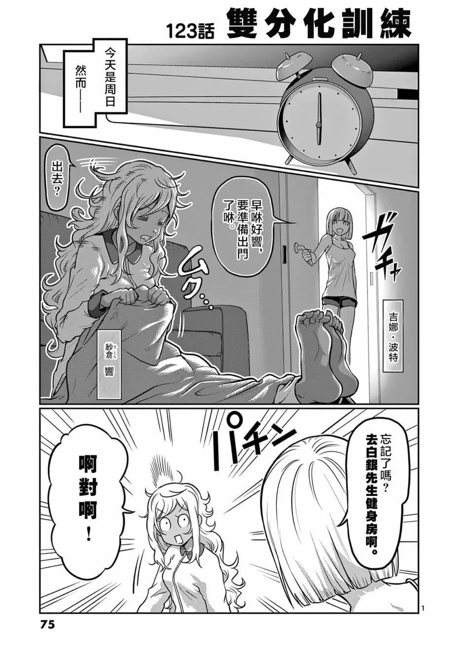 肌肉少女：啞鈴，能舉多少公斤？ - 第123話 - 1