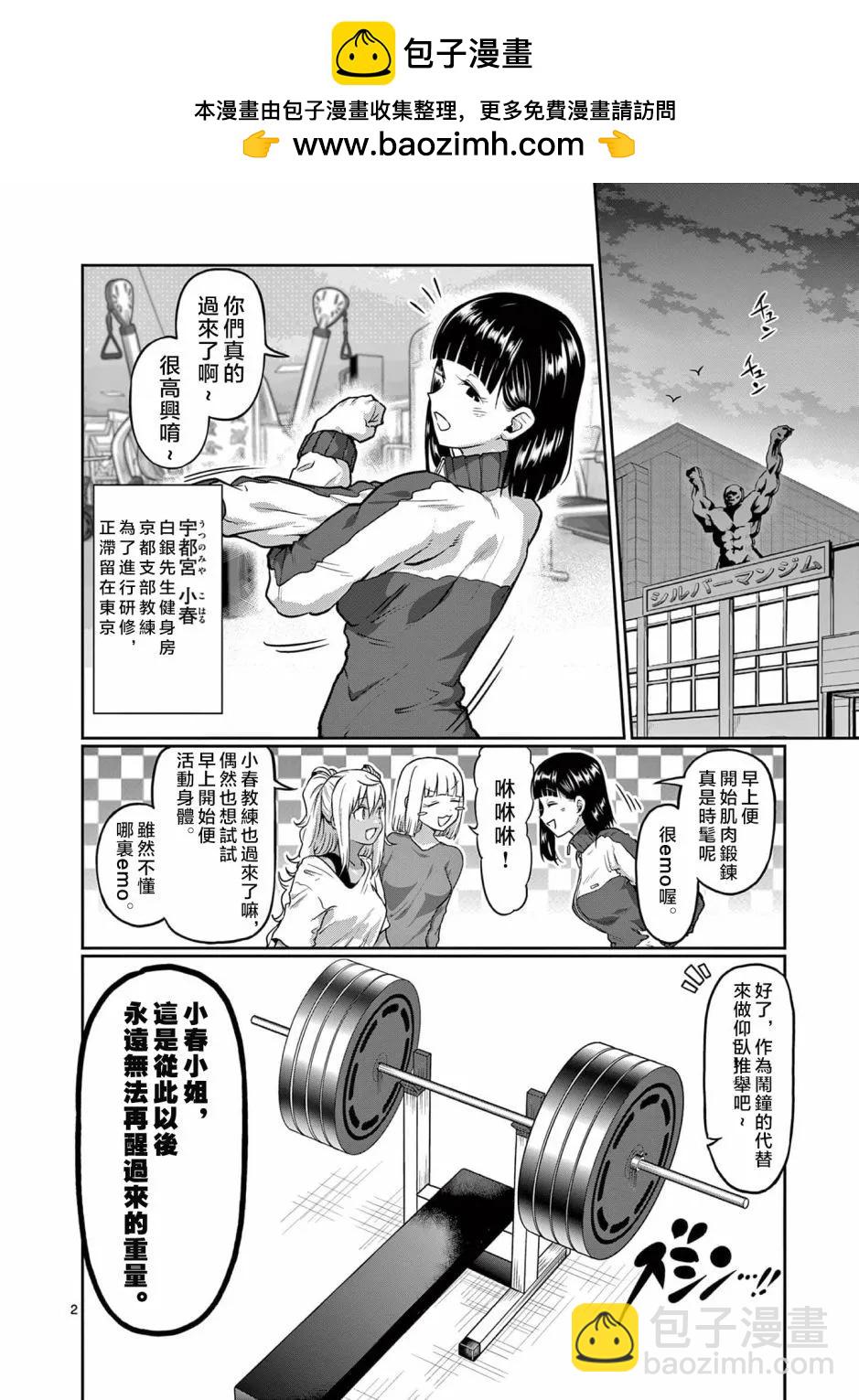 肌肉少女：啞鈴，能舉多少公斤？ - 第123話 - 2