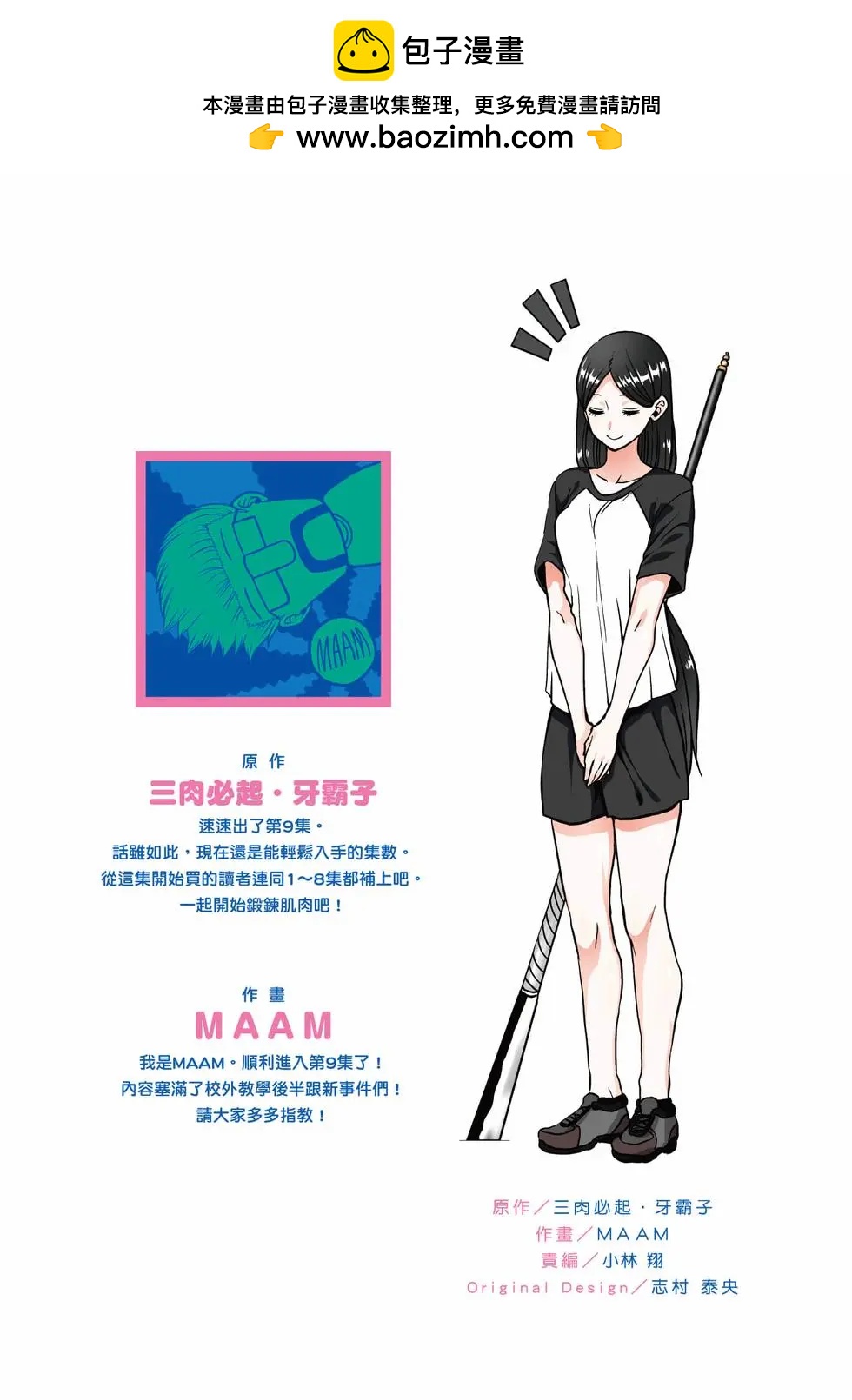 肌肉少女：啞鈴，能舉多少公斤？ - 第09卷(1/3) - 2