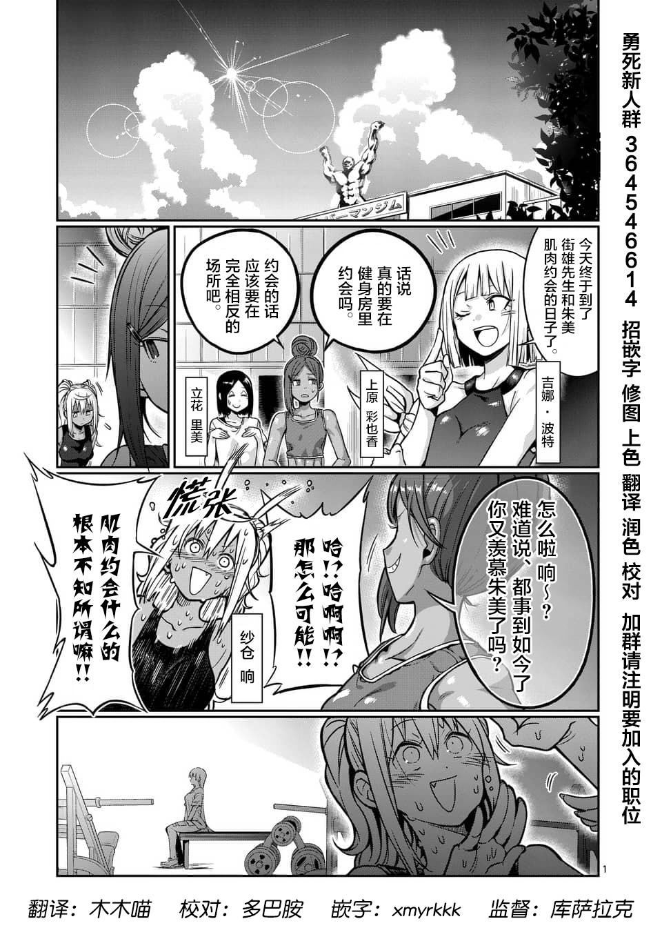 肌肉少女：啞鈴，能舉多少公斤？ - 第55話 - 1