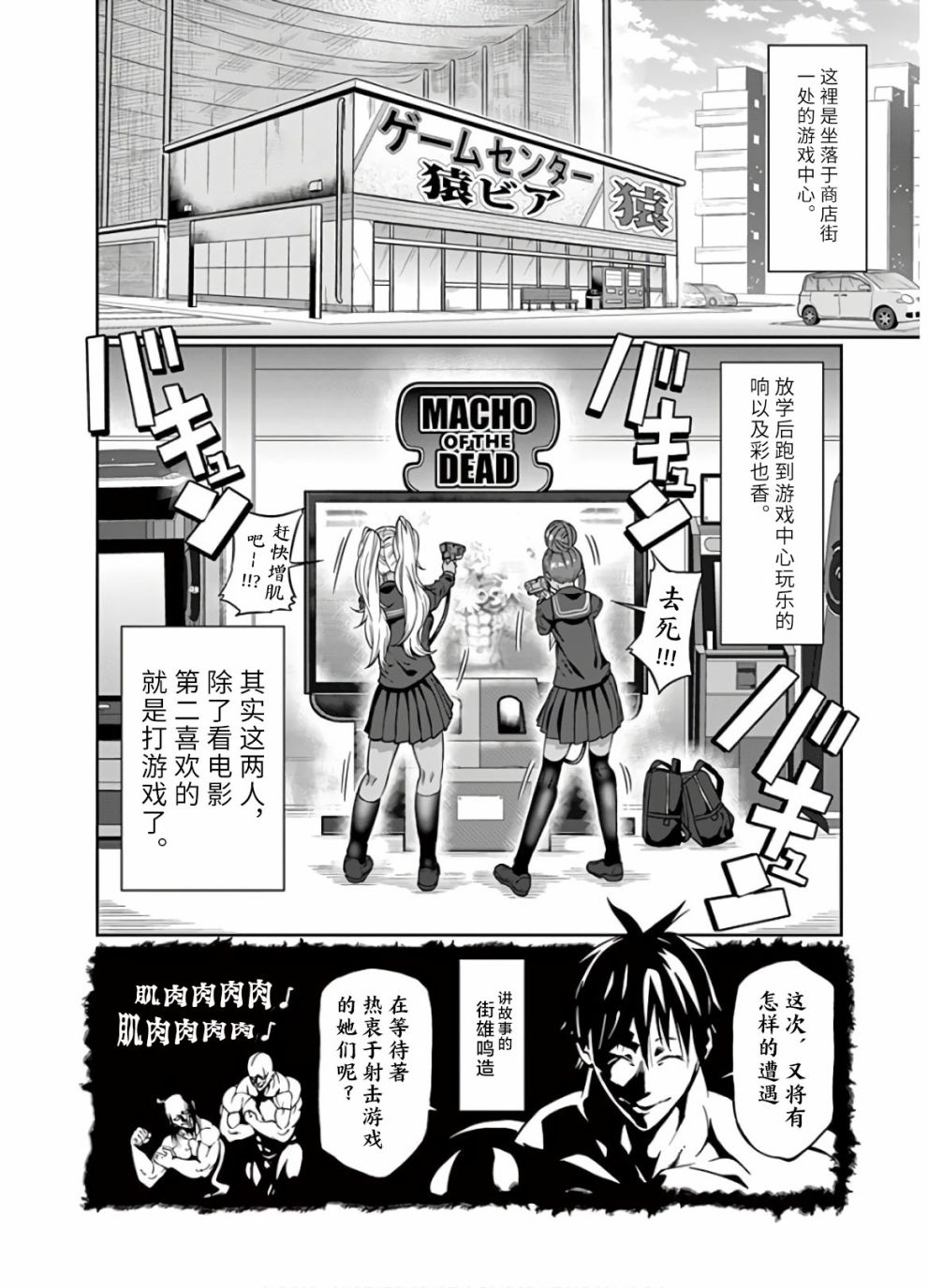 肌肉少女：啞鈴，能舉多少公斤？ - 第65話 - 2
