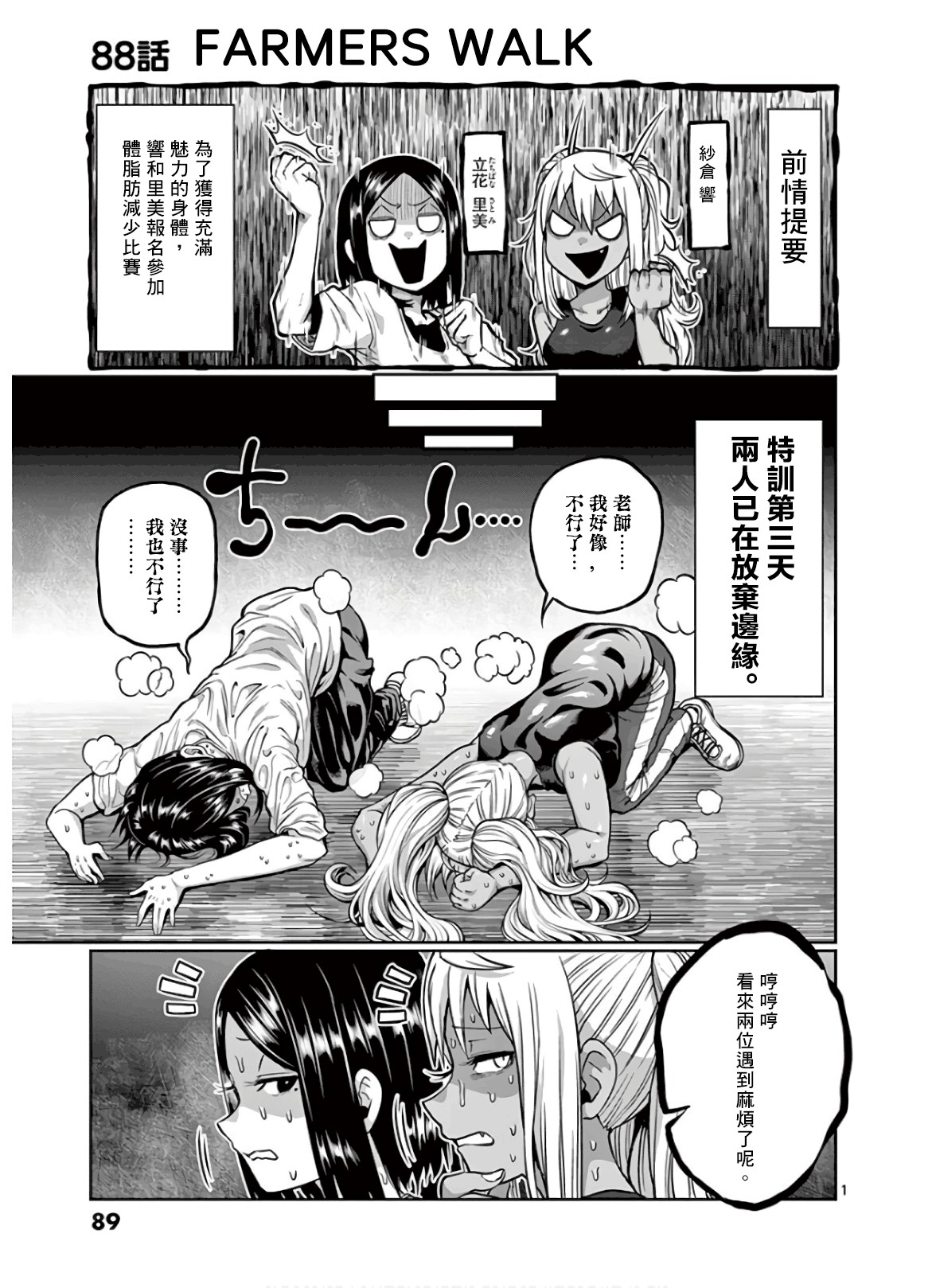 肌肉少女：啞鈴，能舉多少公斤？ - 第88話 - 1