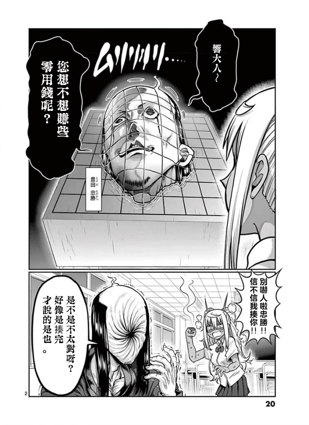 肌肉少女：啞鈴，能舉多少公斤？ - 第92話 - 2