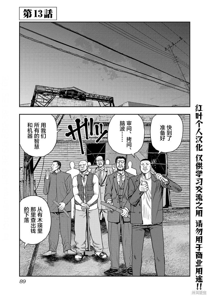 極殺道-格雷戈爾- - 第13話 - 1