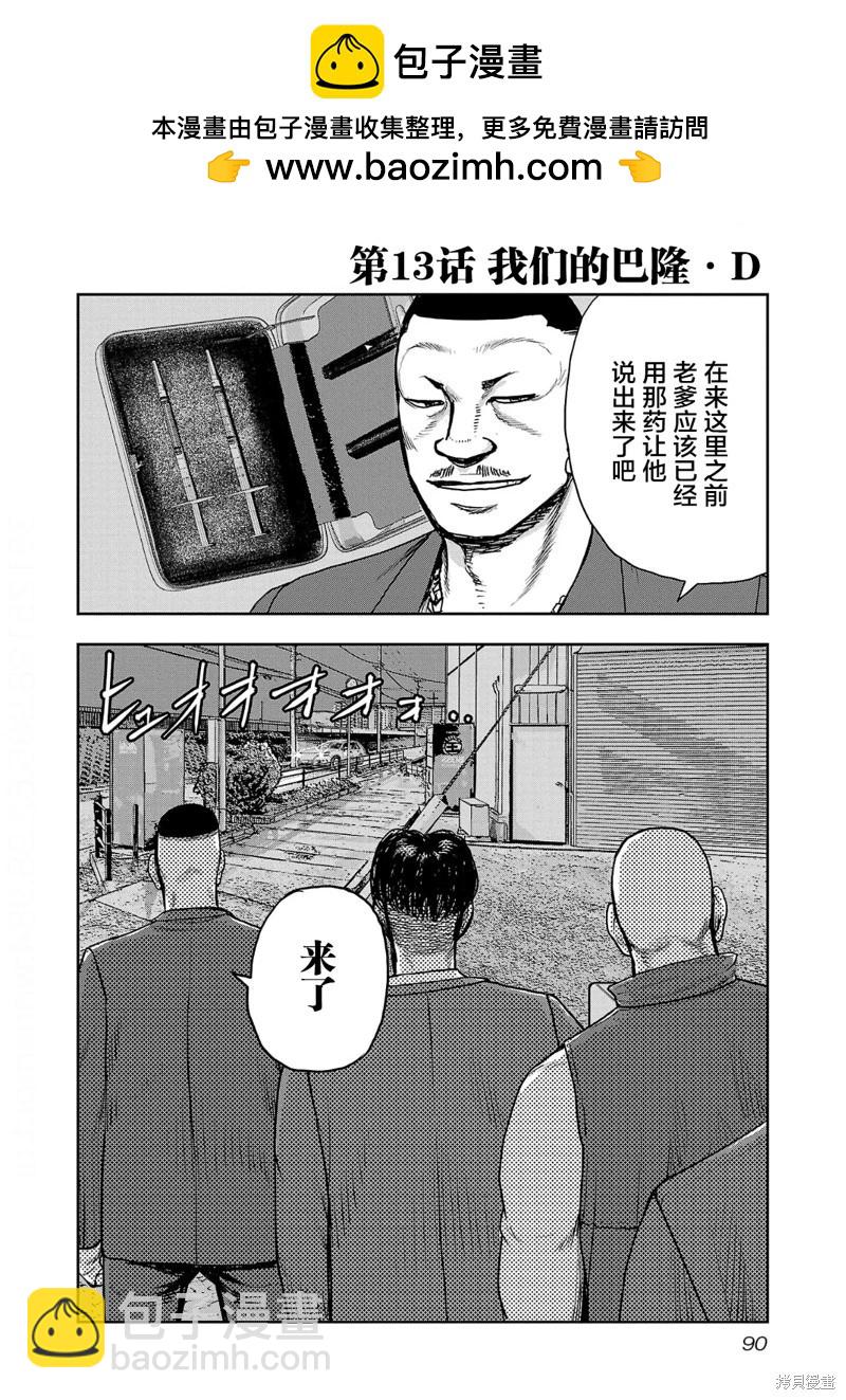 極殺道-格雷戈爾- - 第13話 - 2