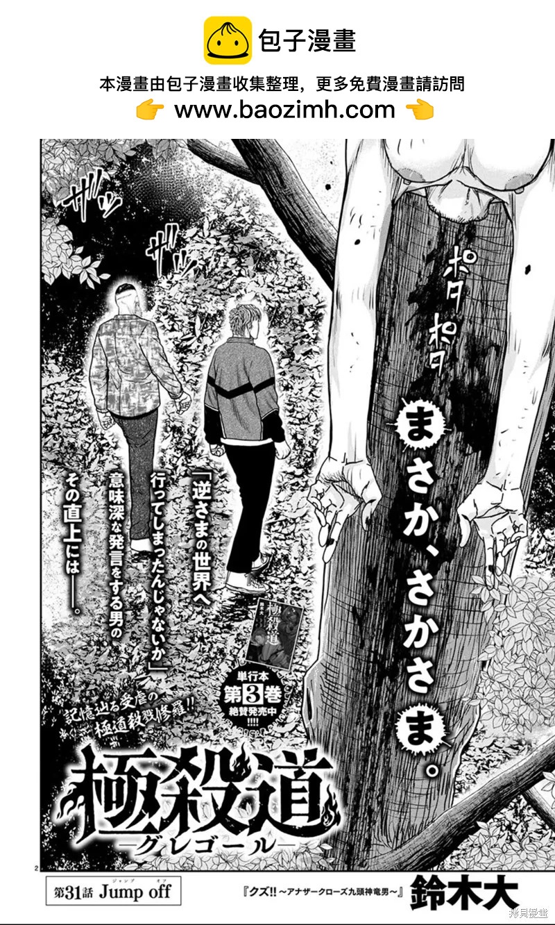 極殺道-格雷戈爾- - 第31話 - 2