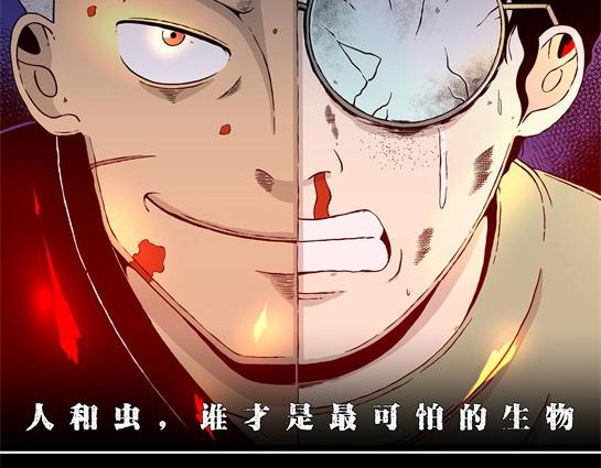 寄生檔案 - 第九話  打架王（1）(1/5) - 2