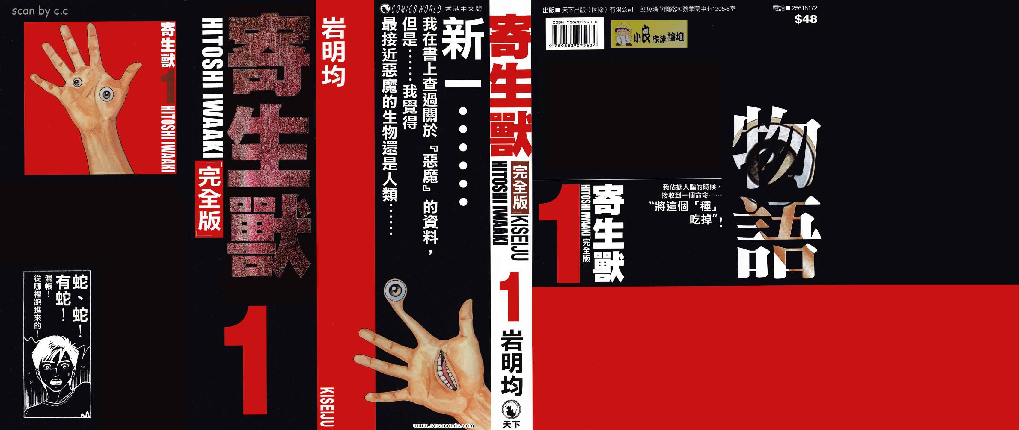 寄生獸 - 第1卷 完全版(1/6) - 1