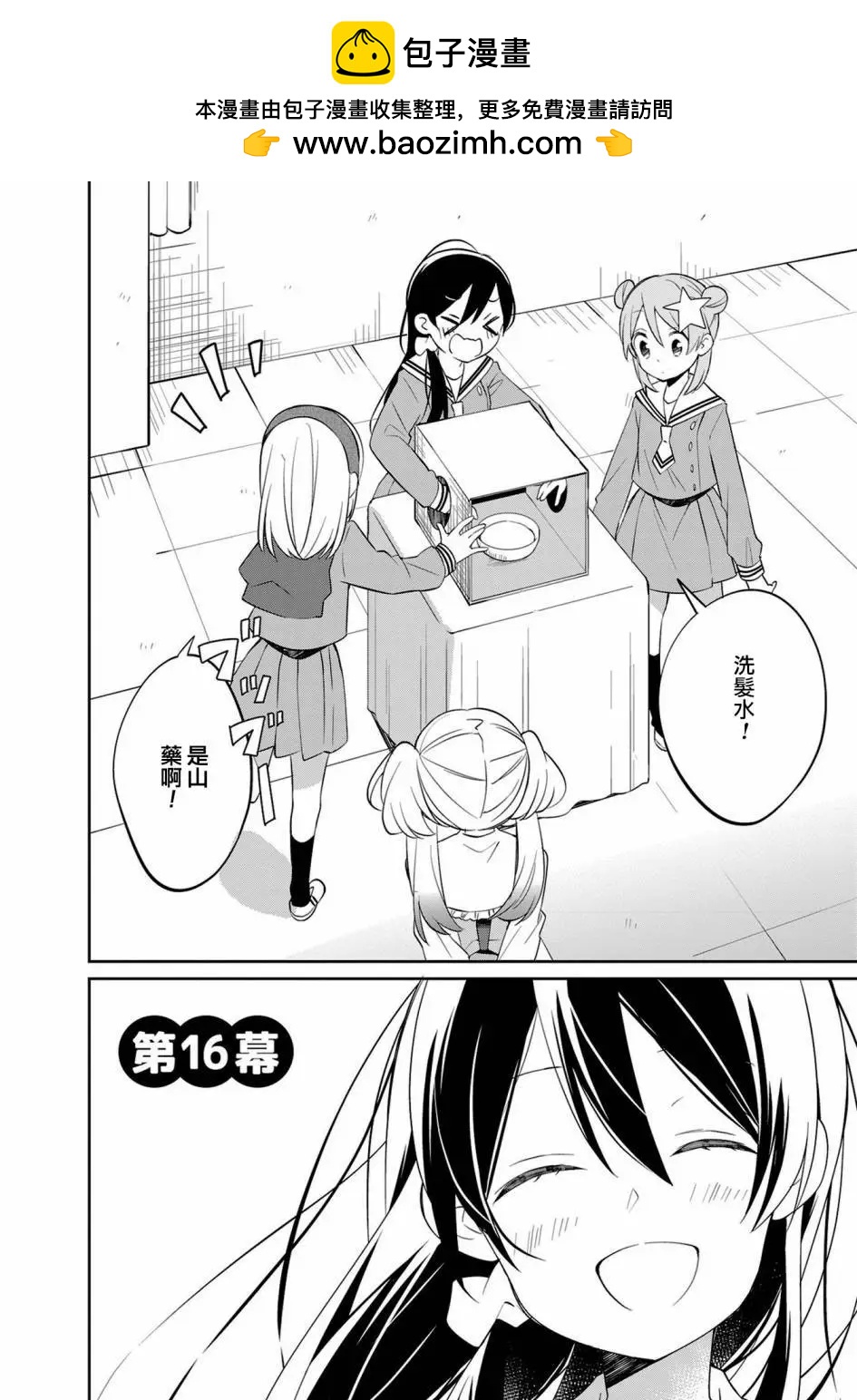 即時開演 - 第16話 - 2