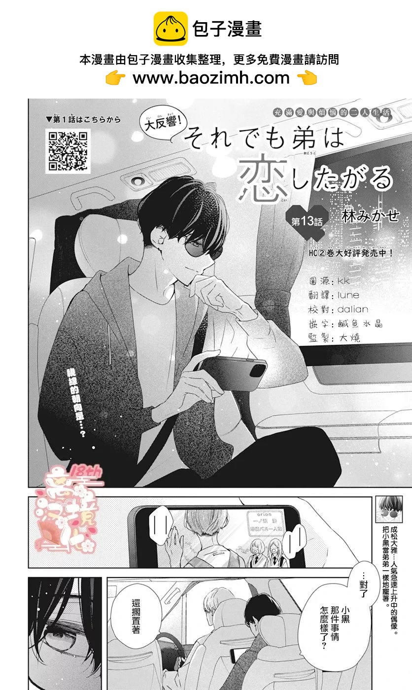 即使如此、弟弟也渴望戀愛 - 第13話 - 2