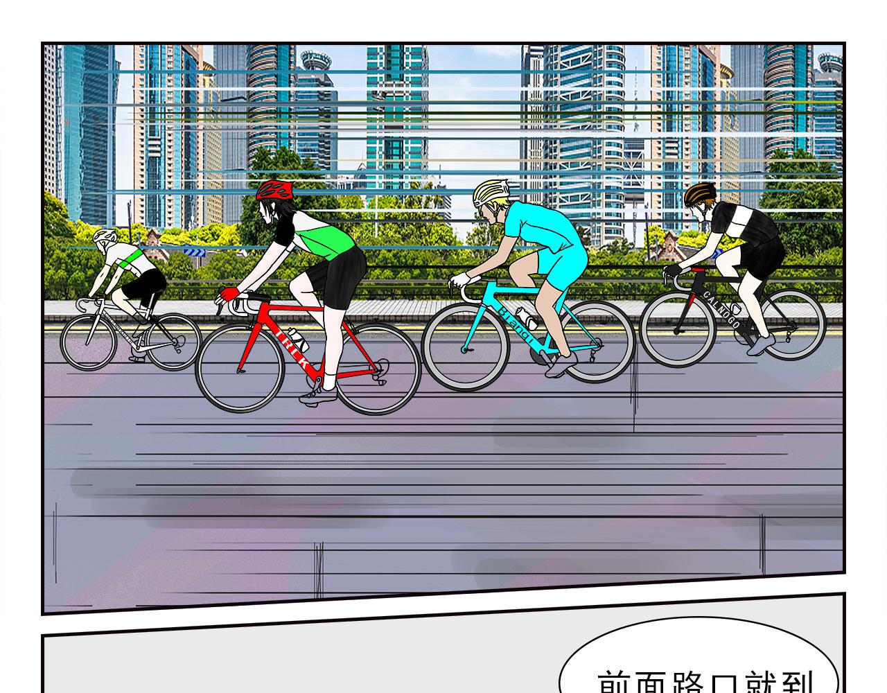 疾速單車 - 第十五話 九龍湖 - 1
