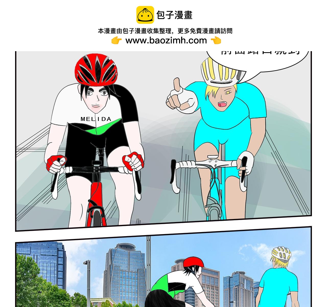 疾速單車 - 第十五話 九龍湖 - 2