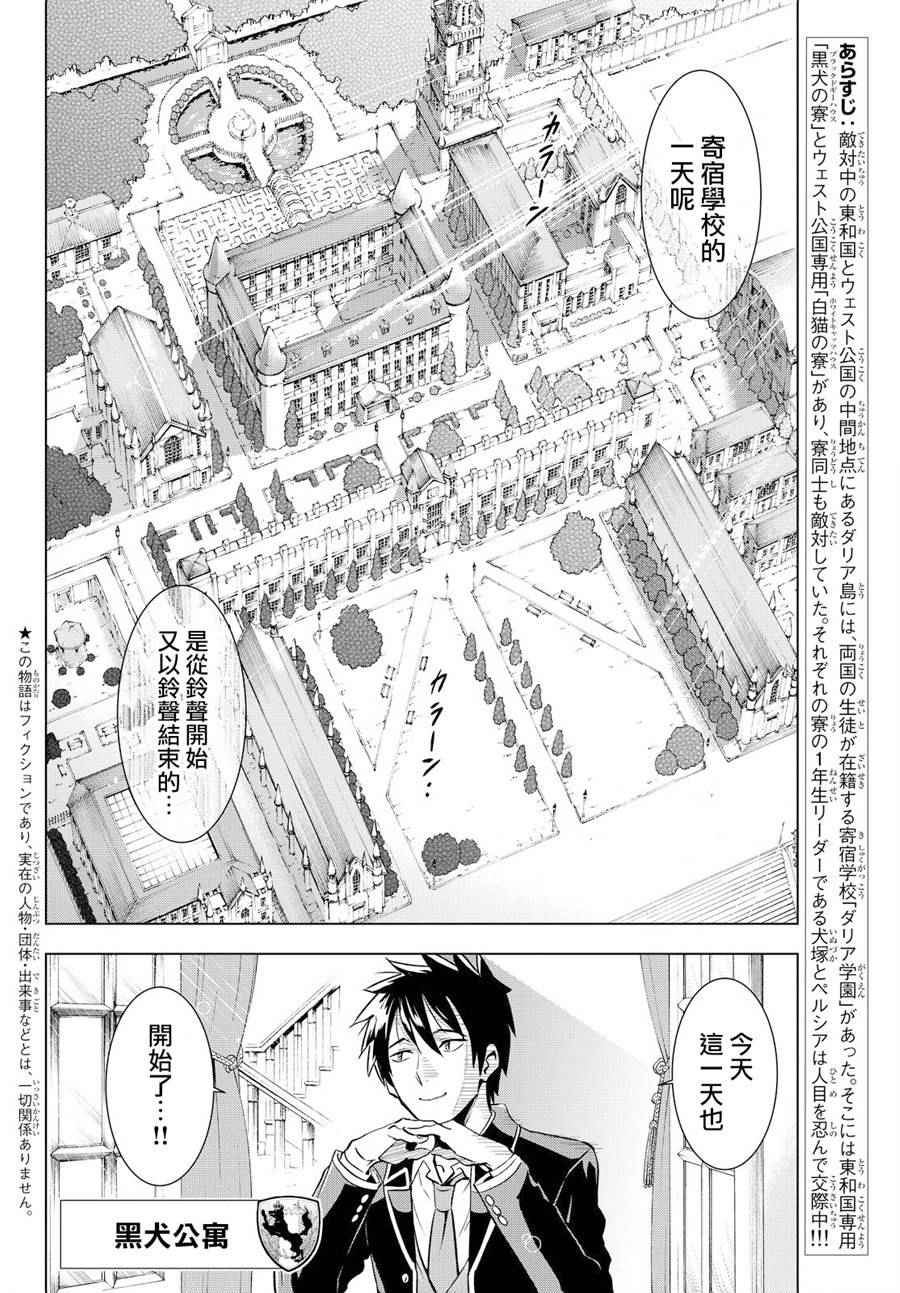 寄宿學校的朱麗葉 - 第8話 - 2