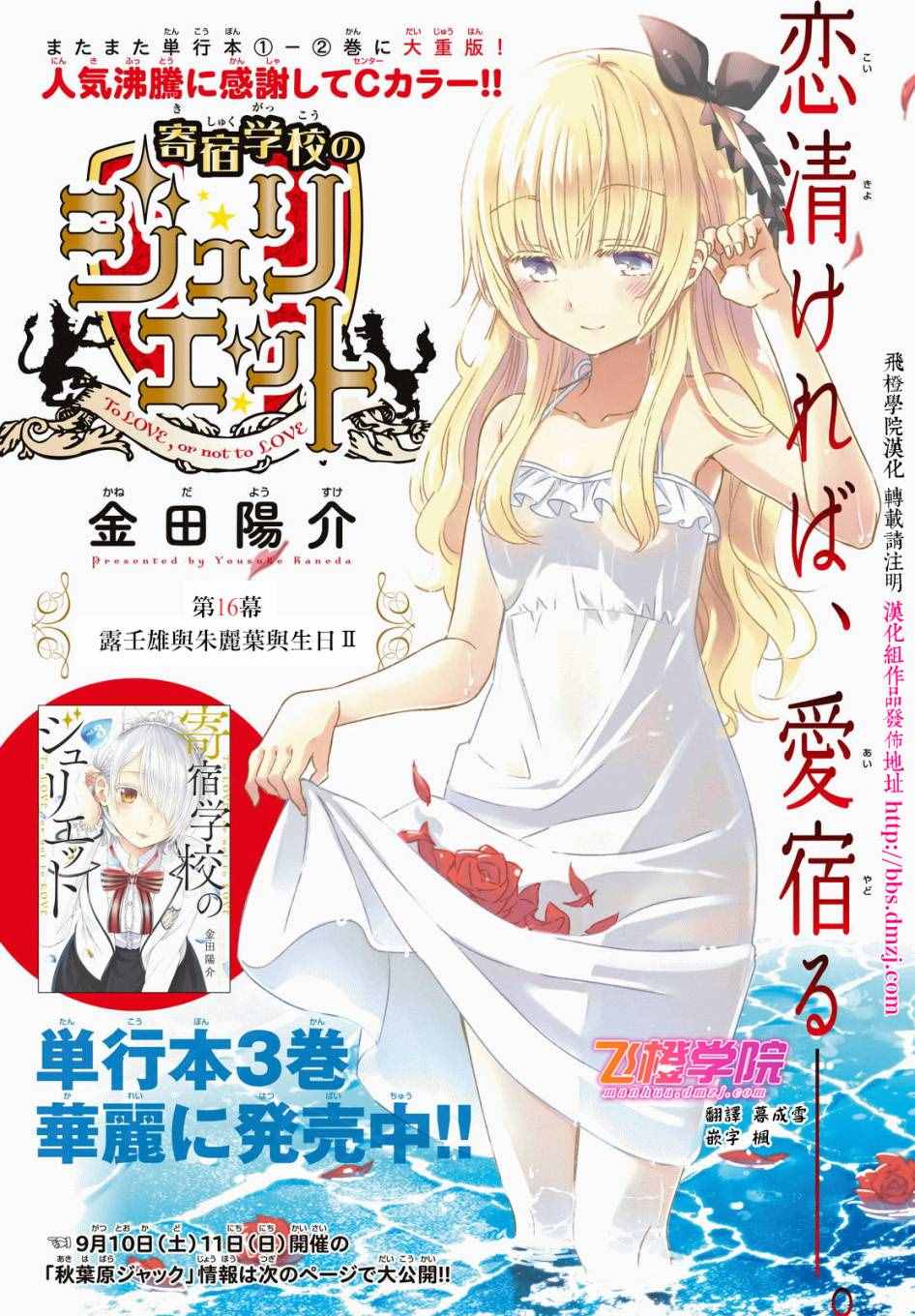 寄宿學校的朱麗葉 - 第16話 - 1