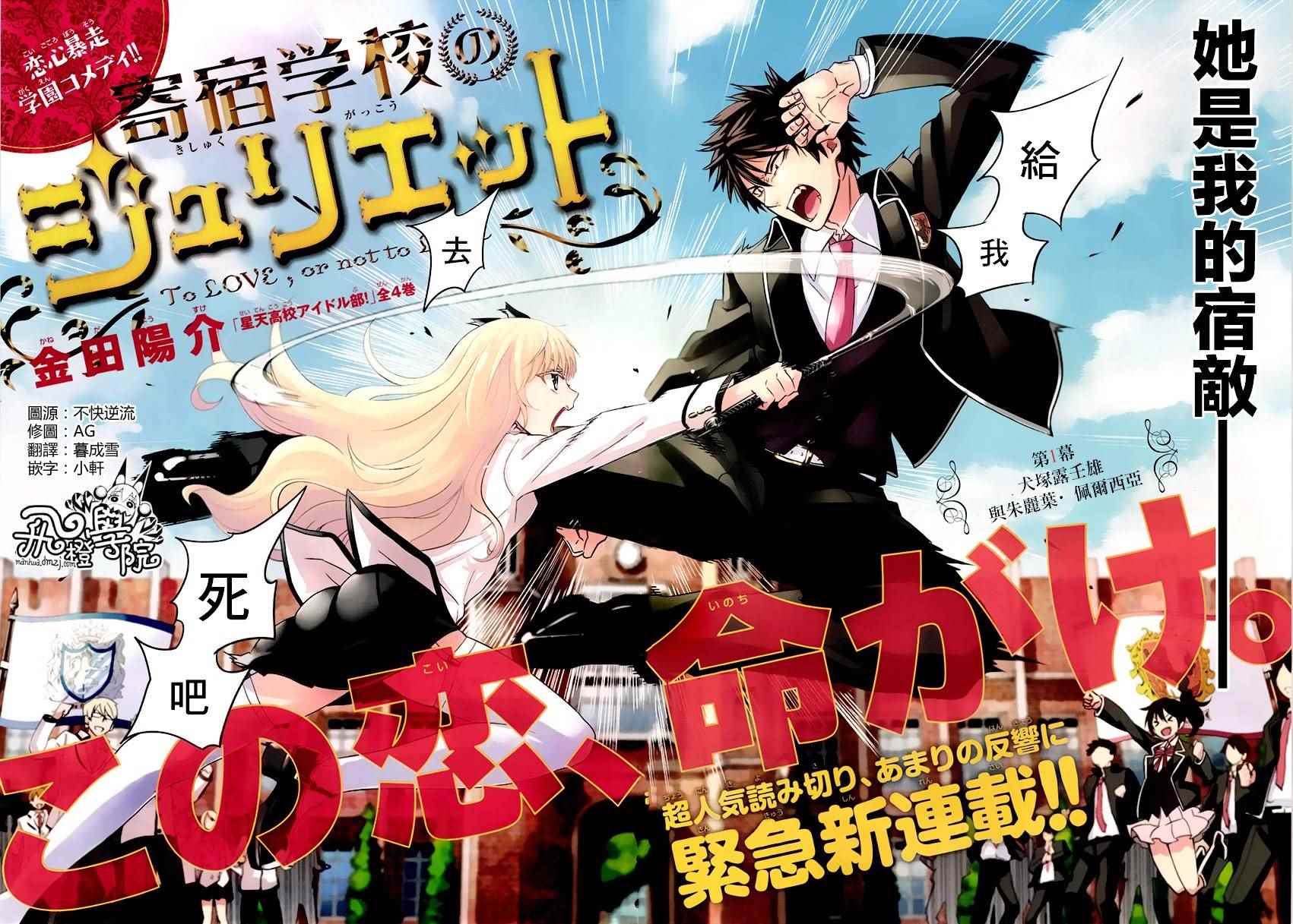 寄宿學校的朱麗葉 - 第1話 - 2