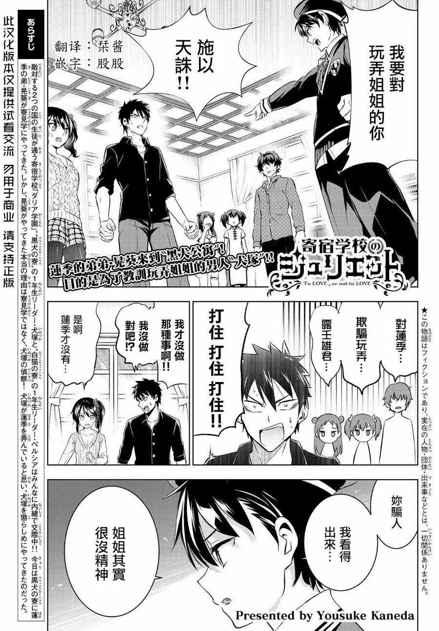 寄宿學校的朱麗葉 - 第46話 - 1