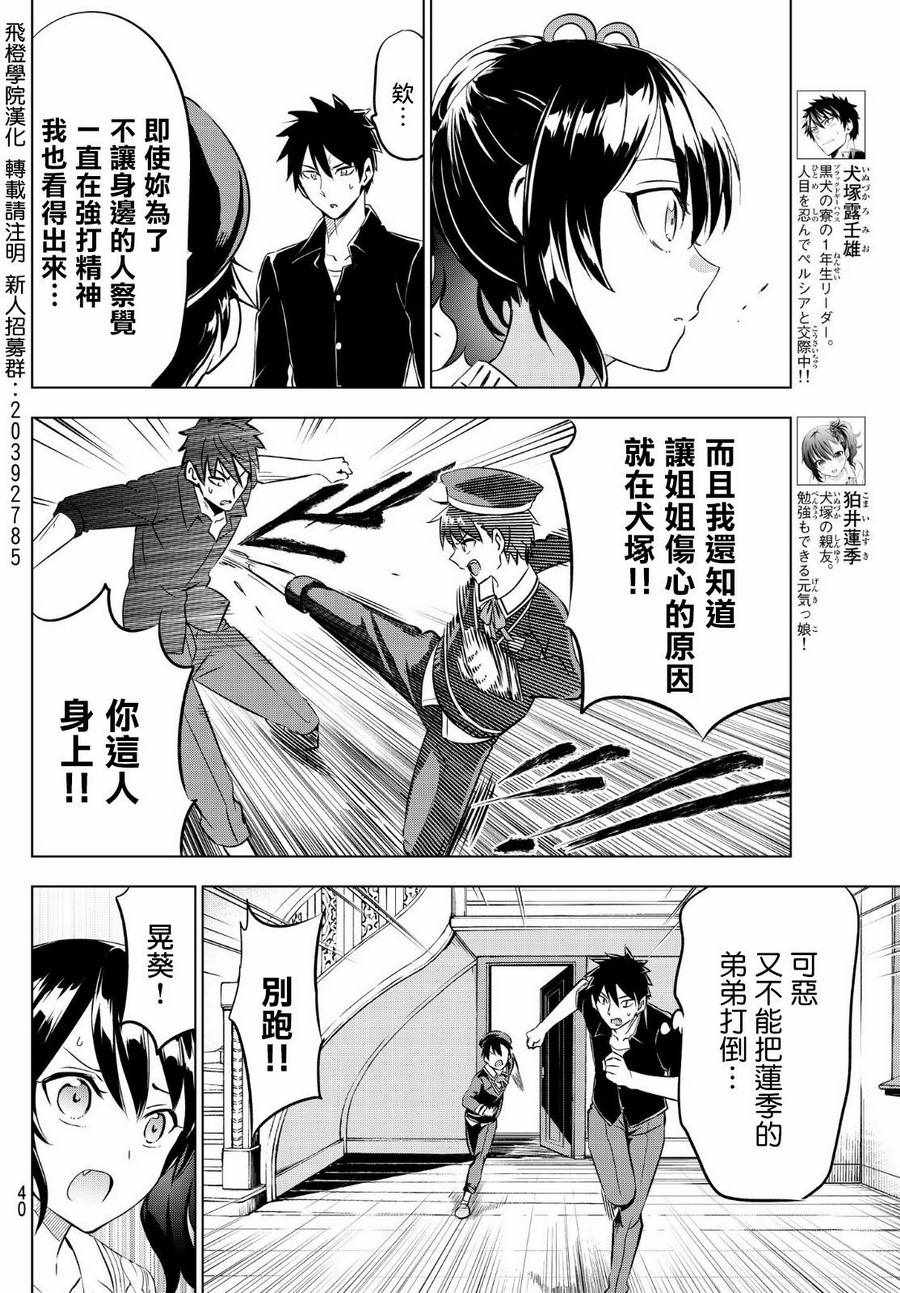 寄宿學校的朱麗葉 - 第46話 - 2