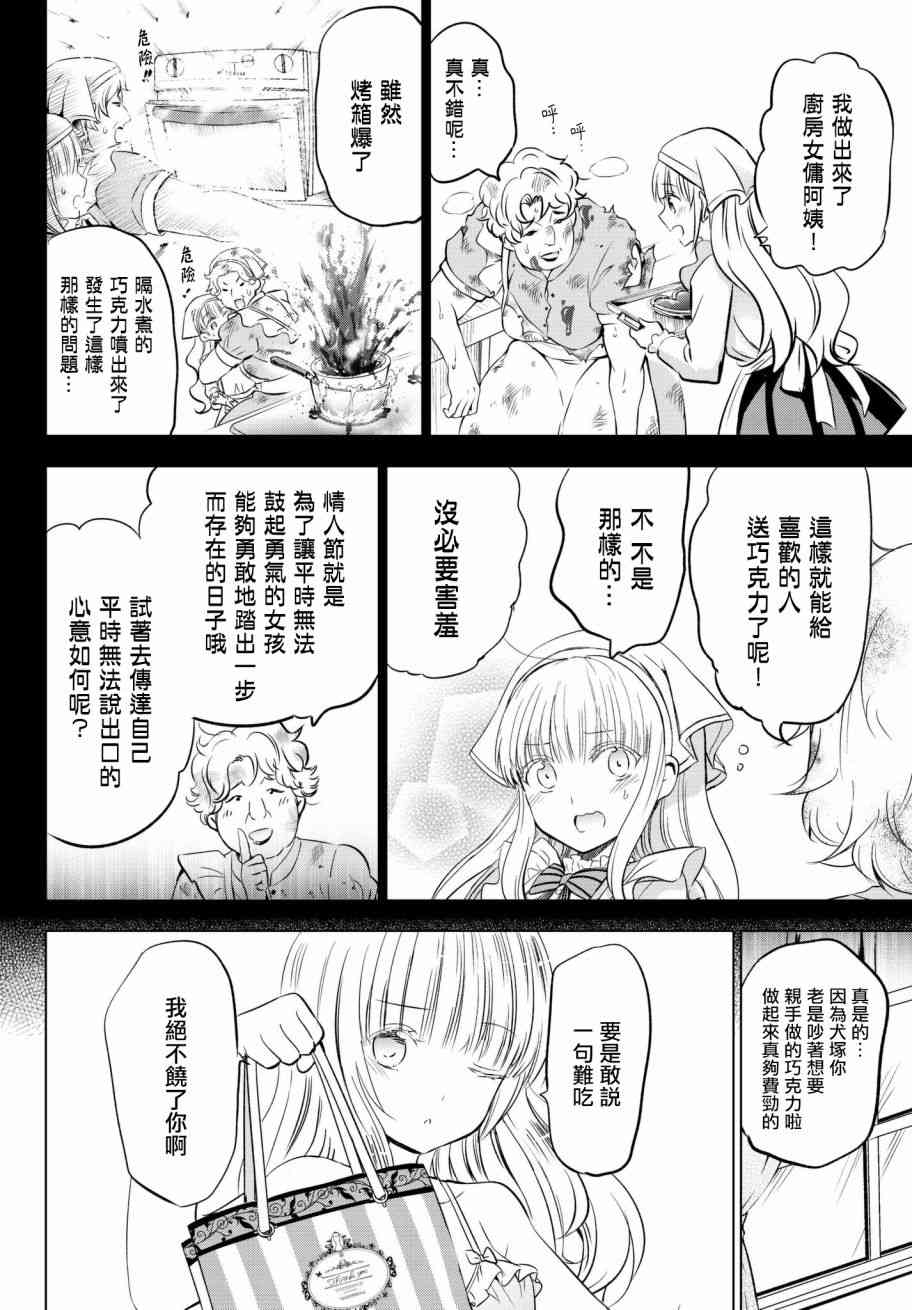 寄宿學校的朱麗葉 - 第66話 - 2