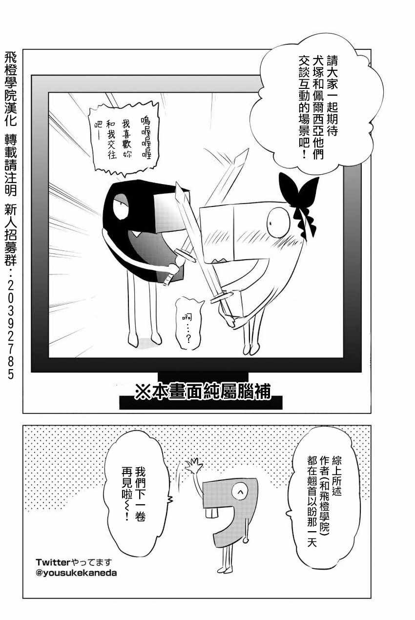 寄宿學校的朱麗葉 - 第7卷 - 1