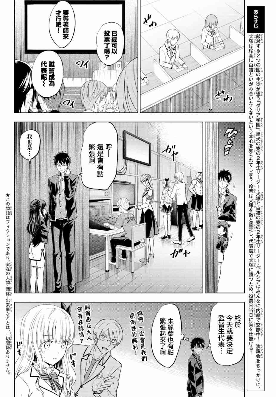 寄宿學校的朱麗葉 - 第85話 - 2