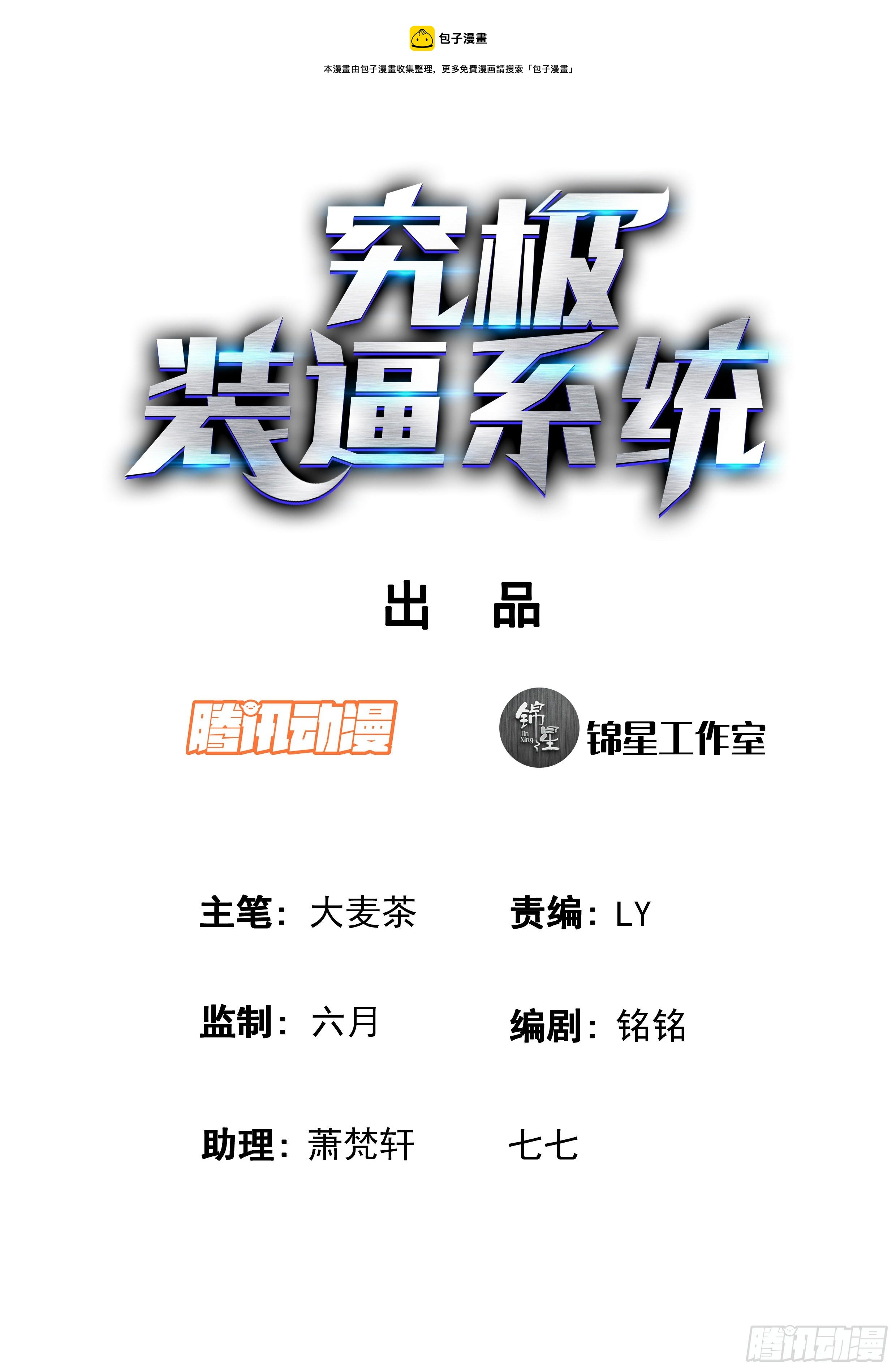究極裝逼系統 - 010 無恥!! - 1