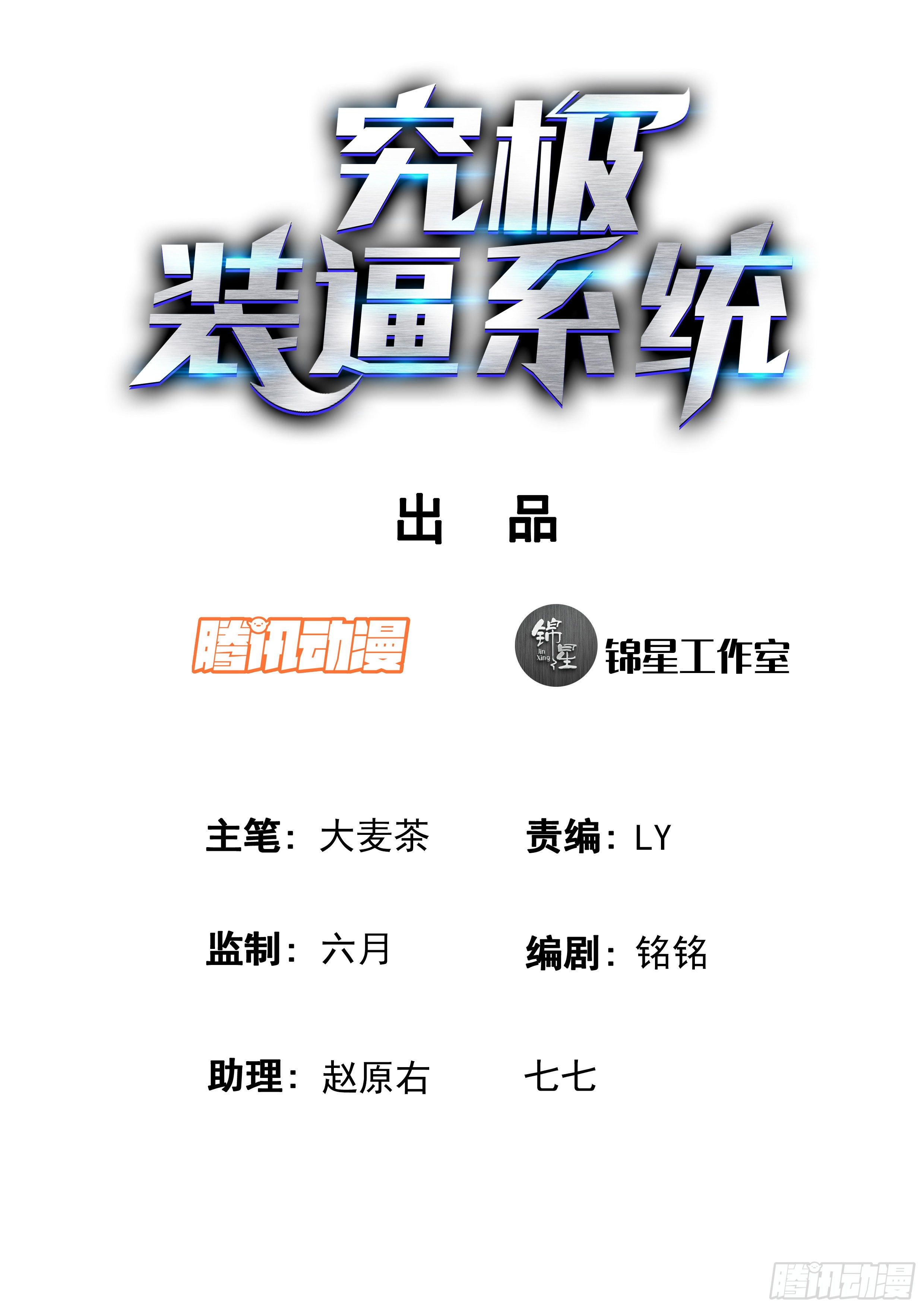 究極裝逼系統 - 058 我的初吻去哪了？ - 2