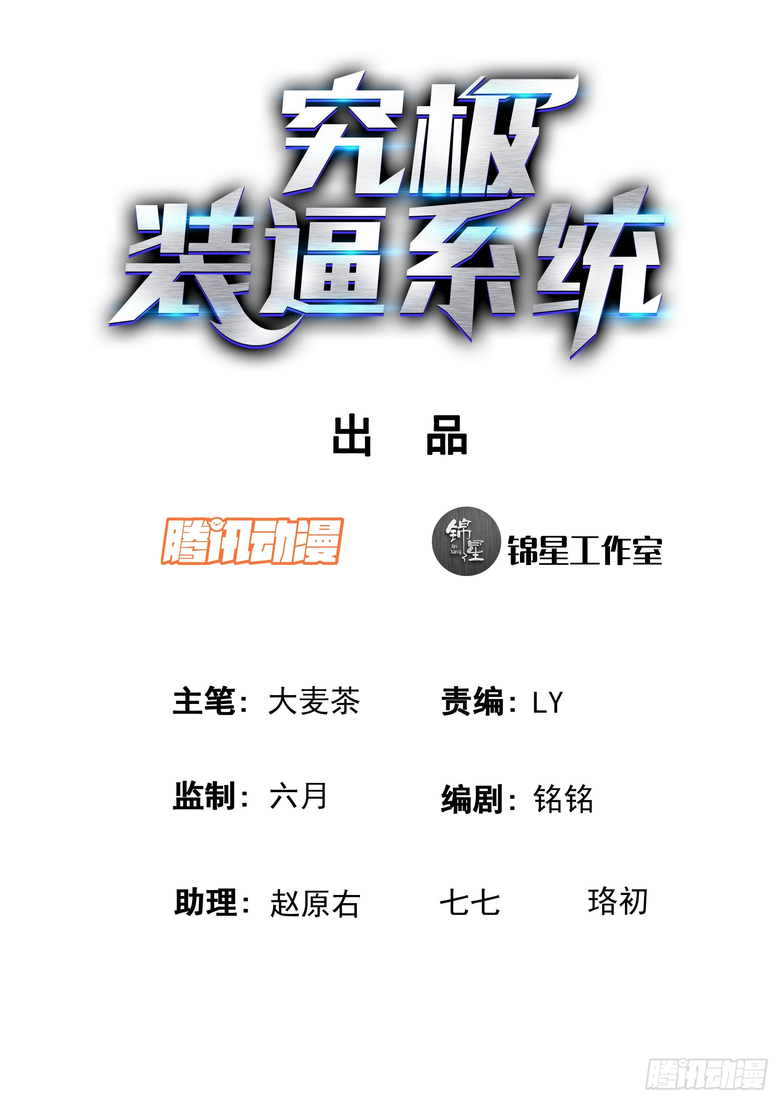 究極裝逼系統 - 090 1號出現 - 2