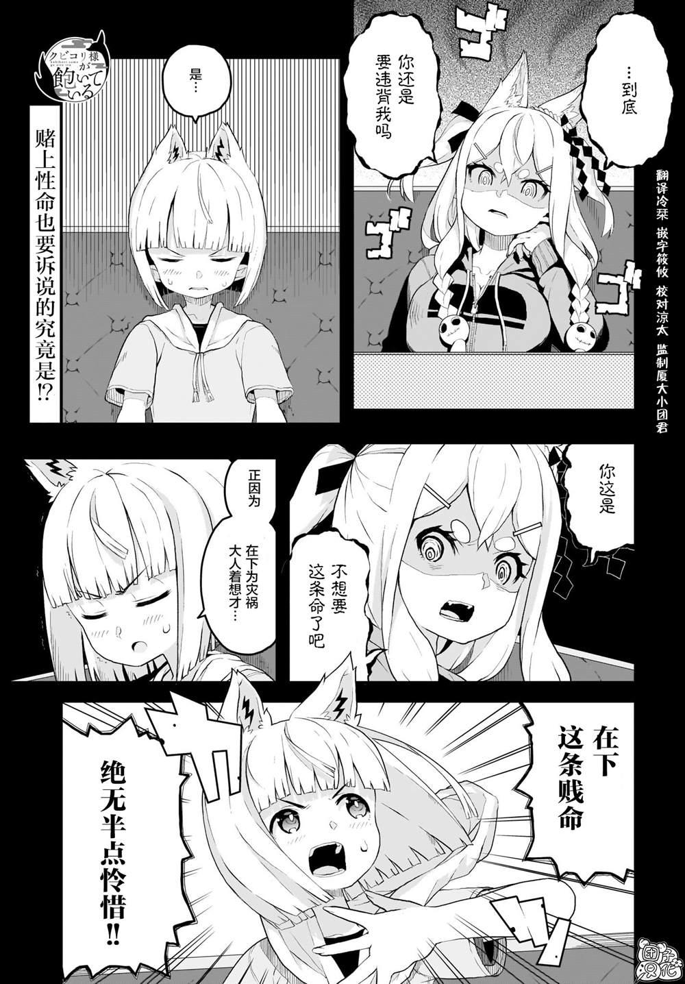 九尾狐狸大人玩膩了  - 第7話 - 1