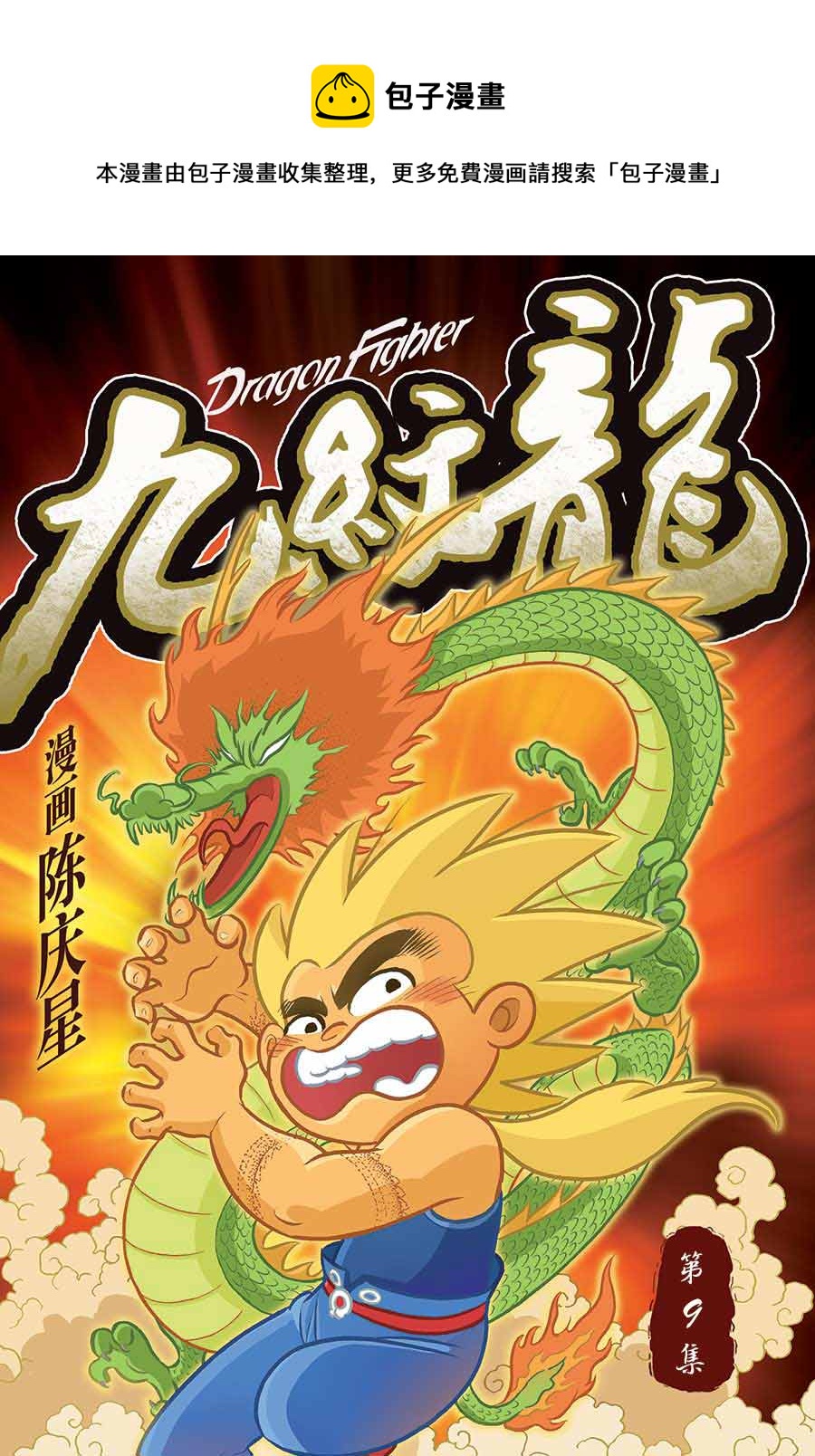 九紋龍 - 九紋龍 第9集 - 1