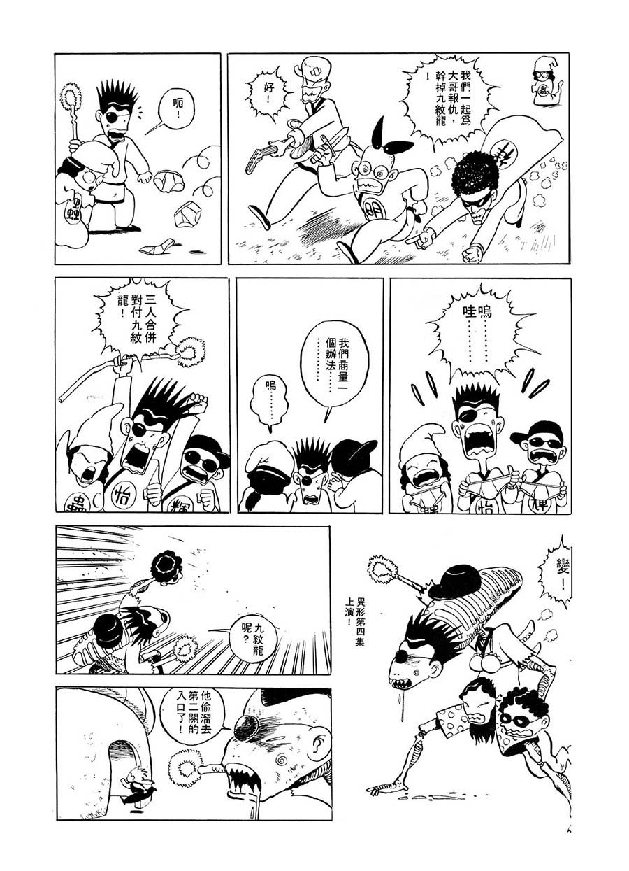 九紋龍 - 九紋龍 第9集 - 2
