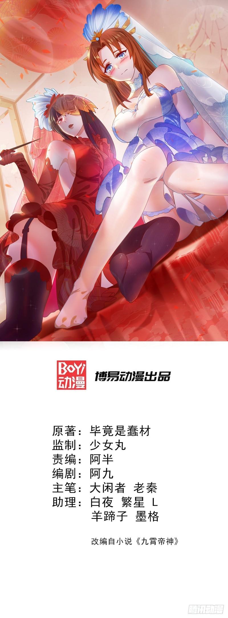 九霄帝神 - 第113话 那么普通却那么自信 - 1