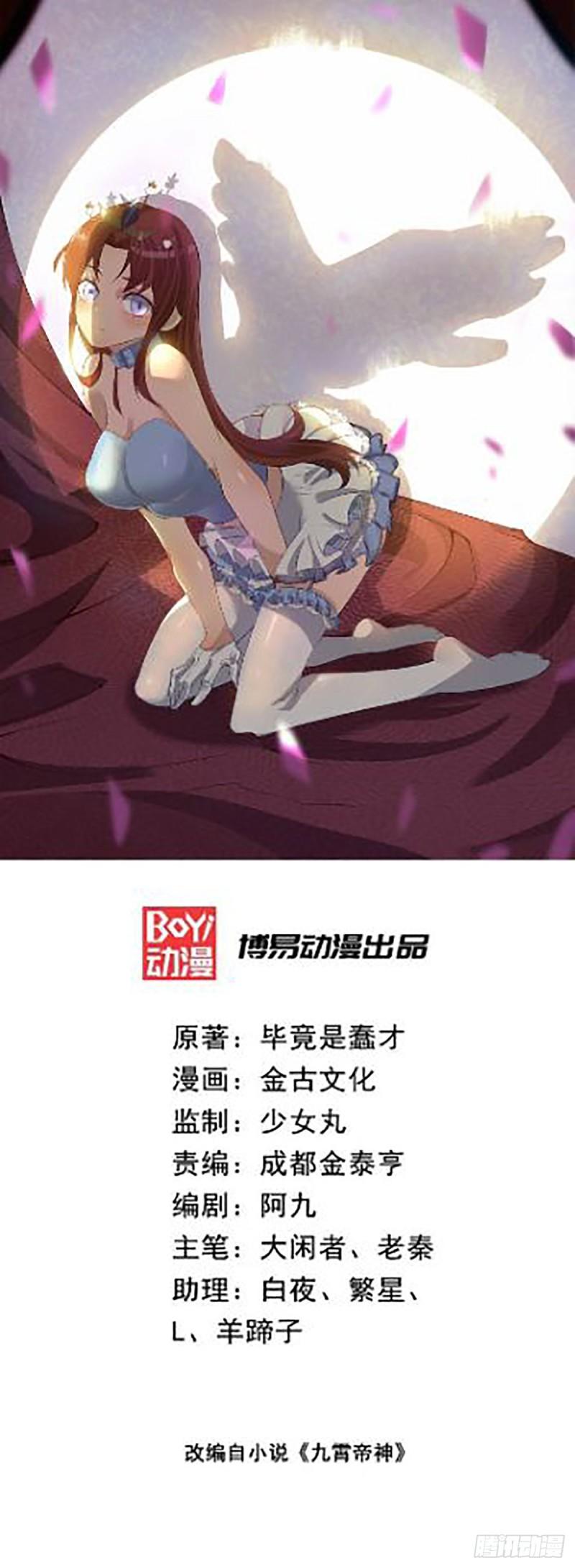 九霄帝神 - 第191话 九黎气运大变！ - 1