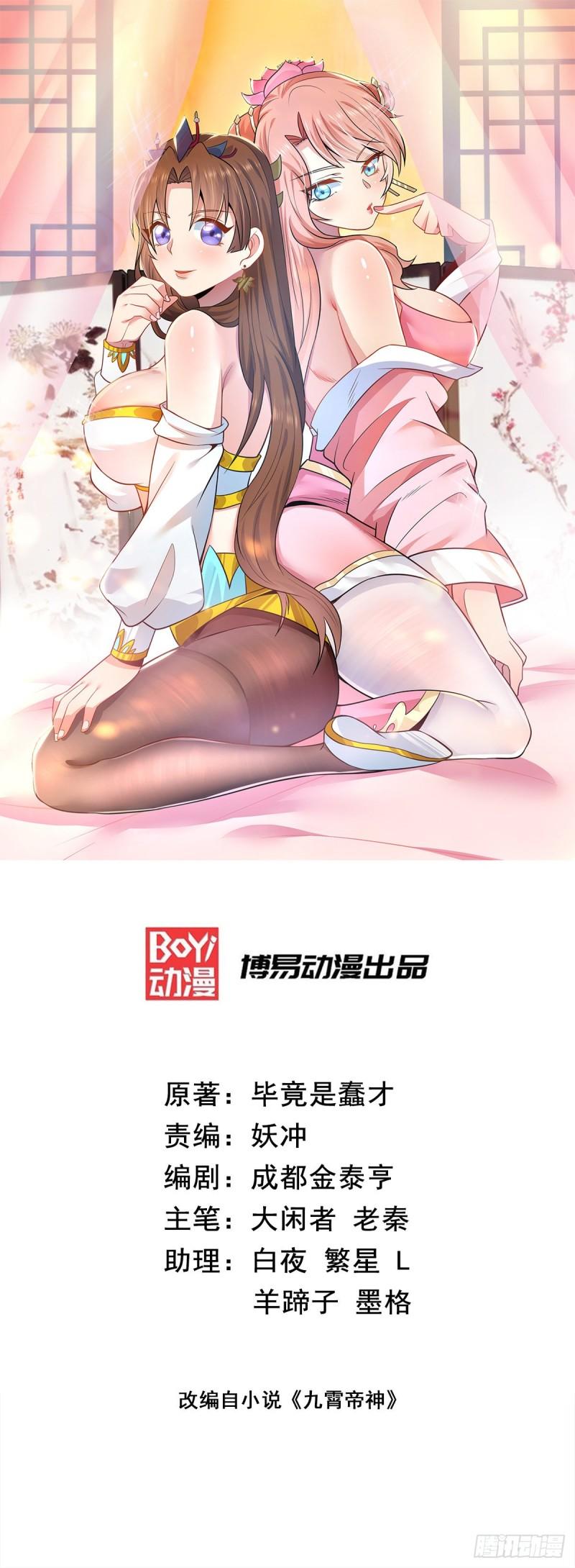 九霄帝神 - 第207话 江辰成圣！ - 1