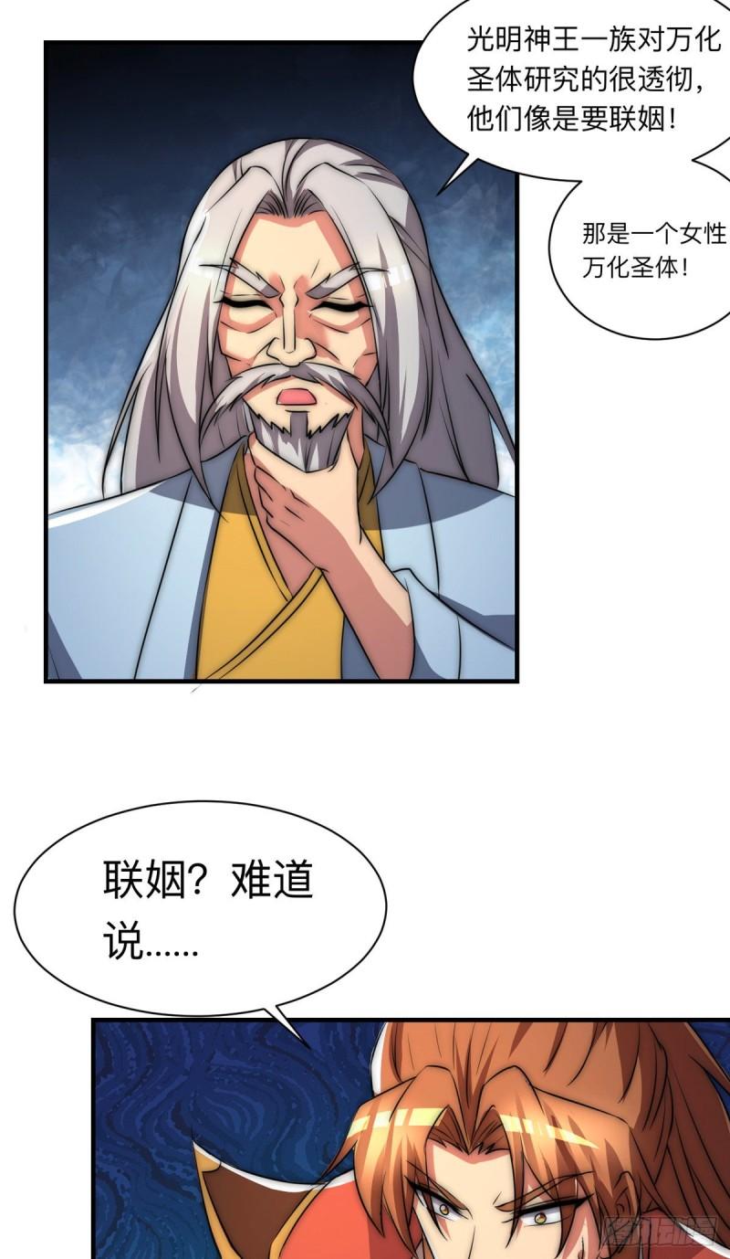 九霄帝神 - 第288话 要我去相亲(2/2) - 2