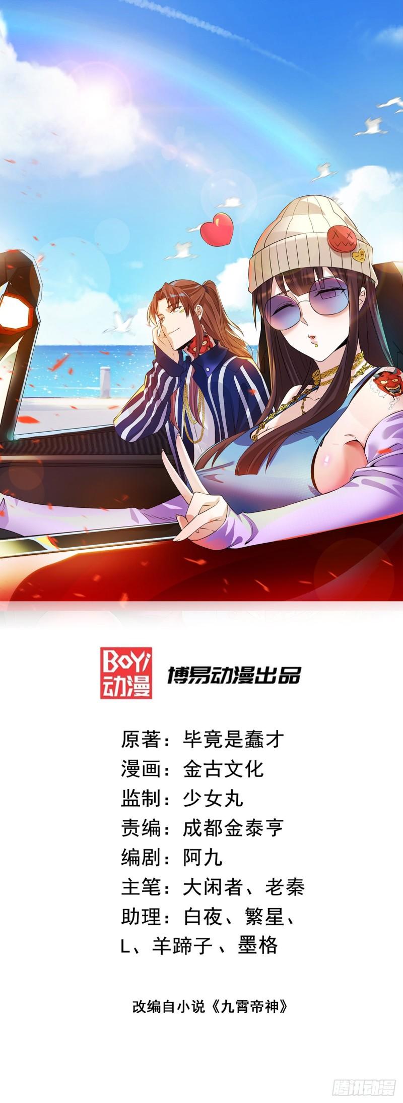 九霄帝神 - 第82话 无神大陆的最强者？！ - 1