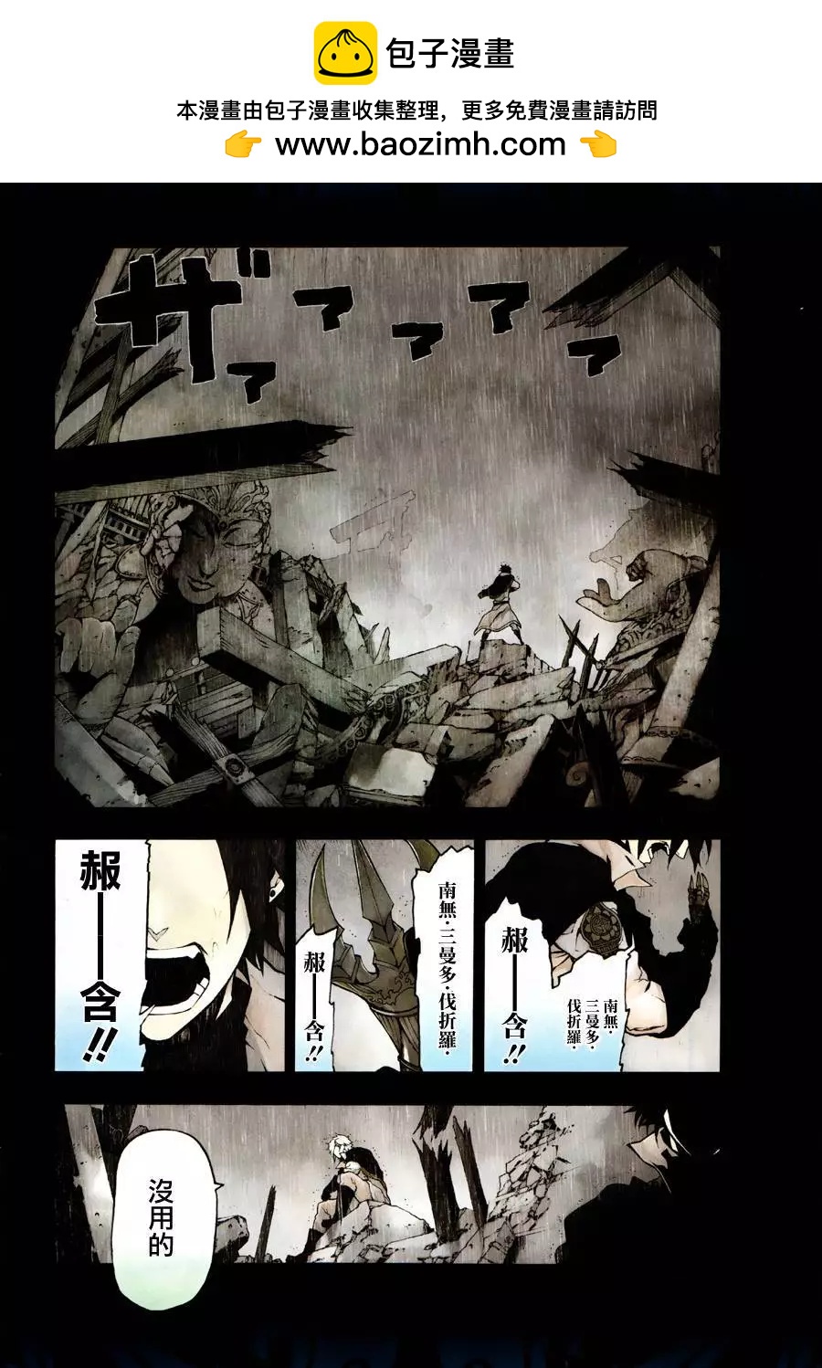 九曜-DefenD 9 Triggers- - 第01回(1/2) - 2
