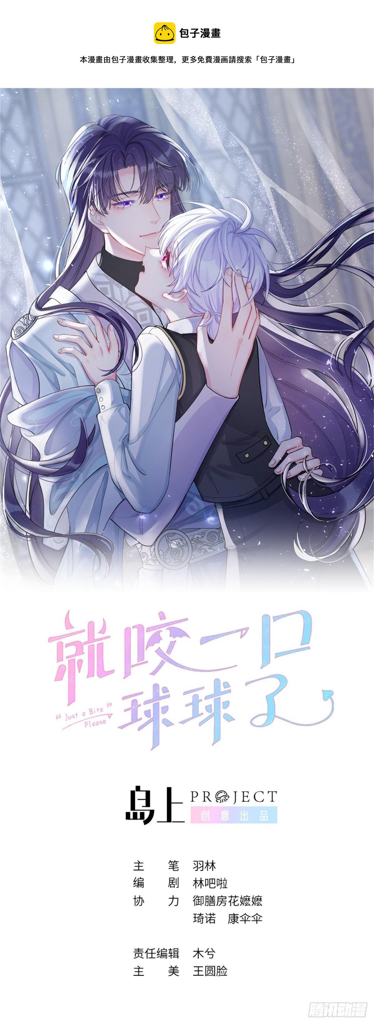 就咬一口，球球了 - 第38.5話  聖誕快樂 - 1
