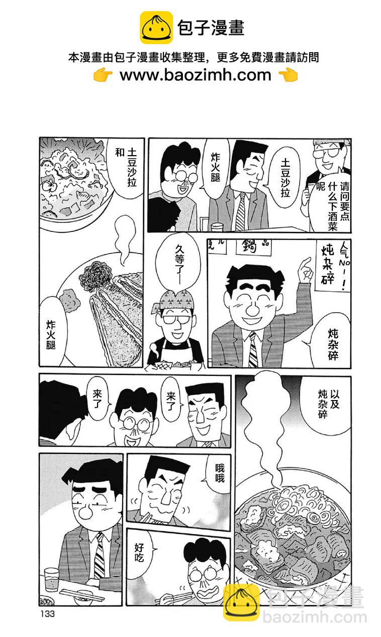 酒之仄徑 - 1030話 - 2