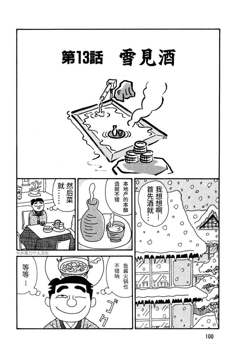 酒之仄徑 - 第13話 - 1