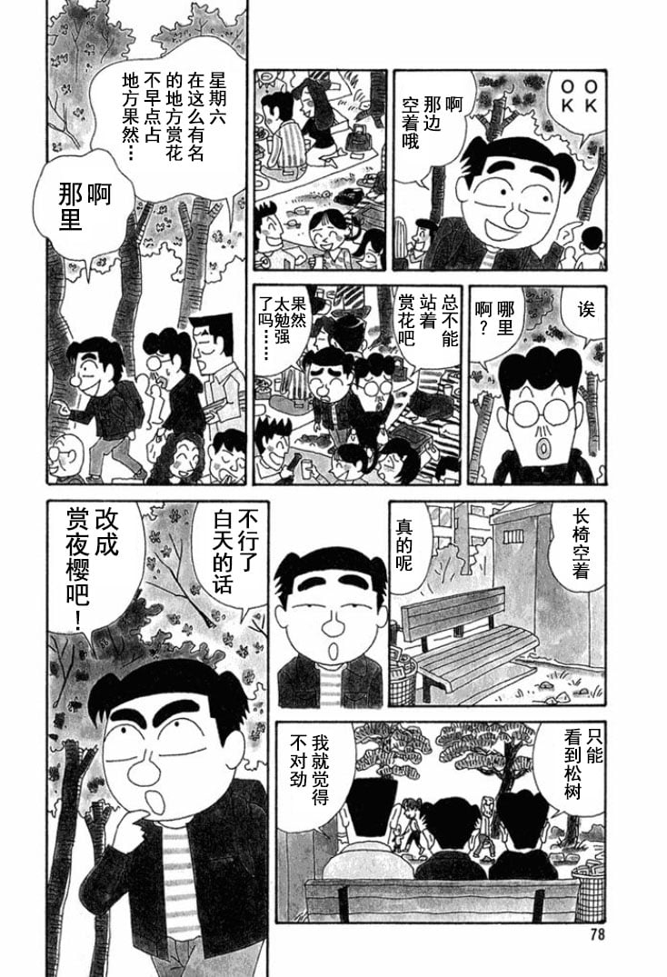 酒之仄徑 - 第192話 - 1