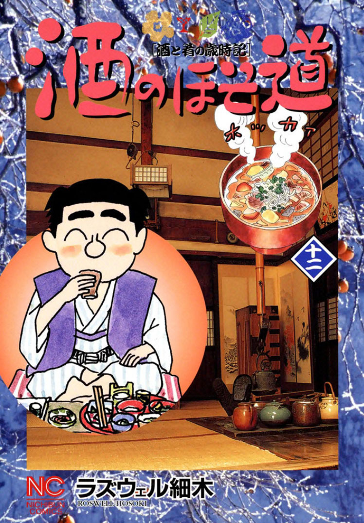 酒之仄徑 - 280話 - 1