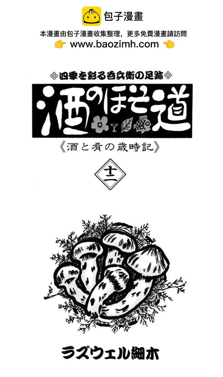 酒之仄徑 - 280話 - 2