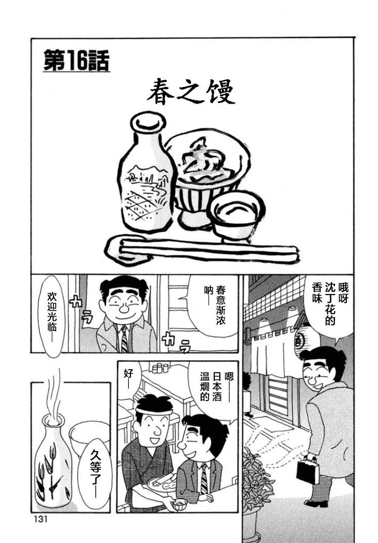 酒之仄徑 - 第374話 - 1
