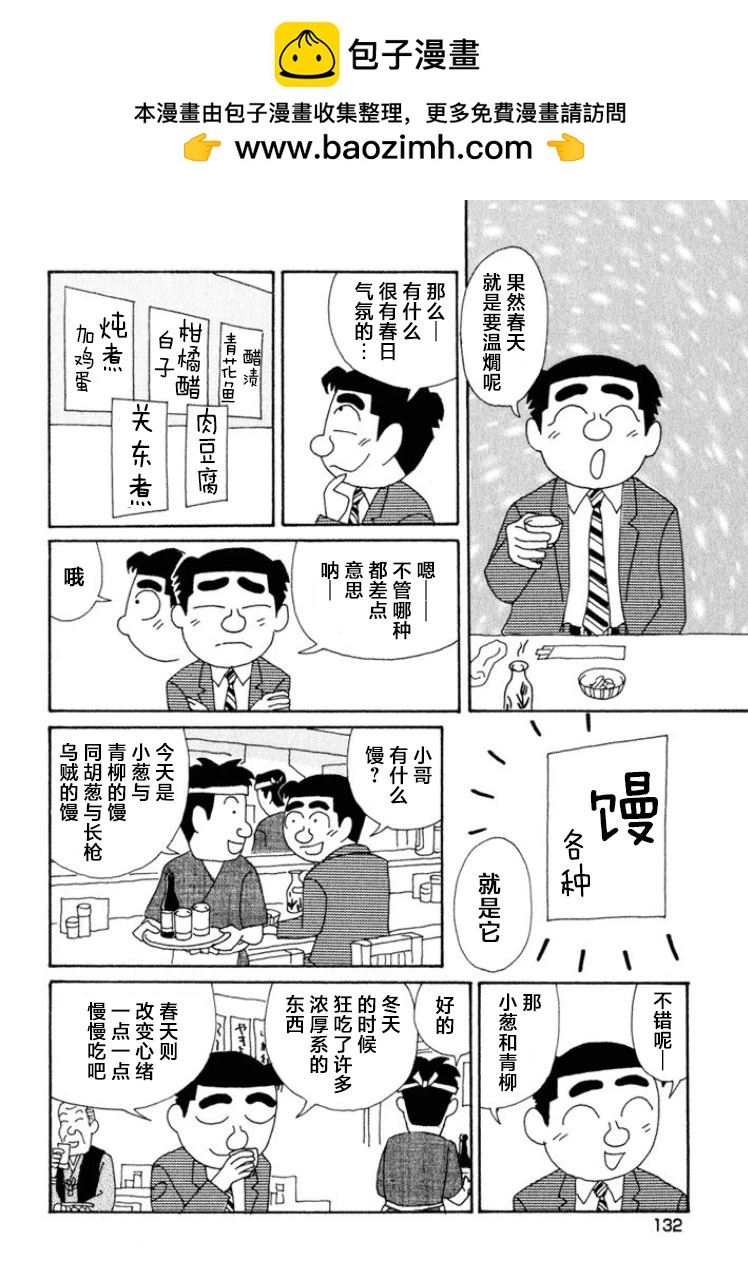 酒之仄徑 - 第374話 - 2