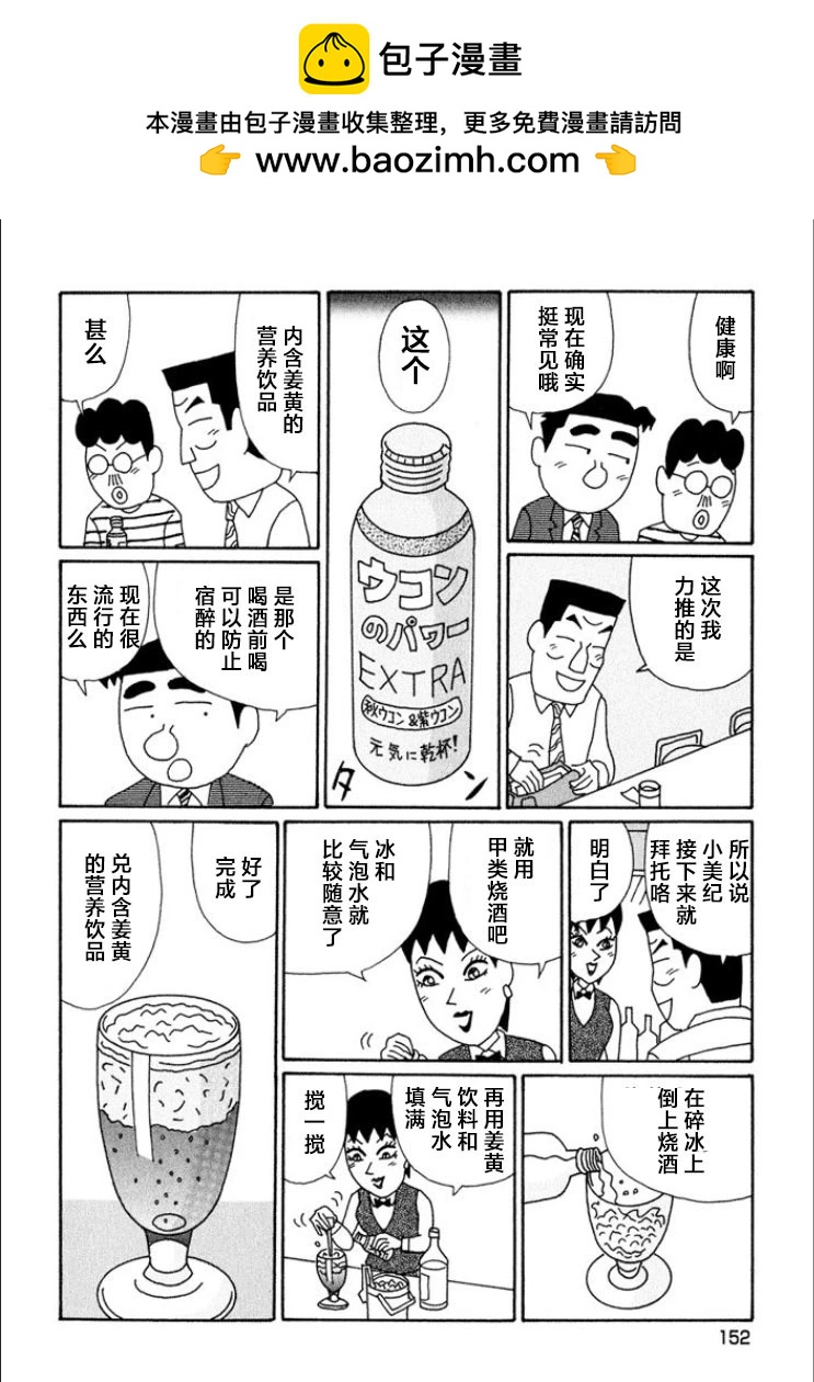 酒之仄徑 - 第722話 - 2